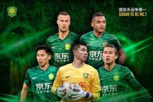 中超联赛第十五轮，梅州客家VS北京国安赛事预告